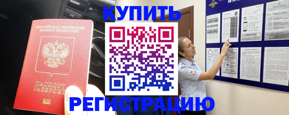 регистрация в Астрахани