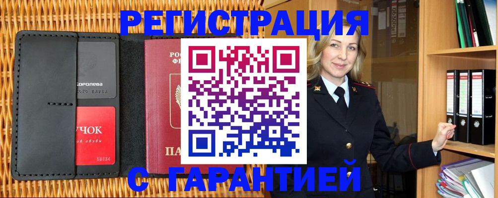 временная прописка в Астрахани