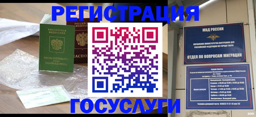 прописка от собственника в Астрахани